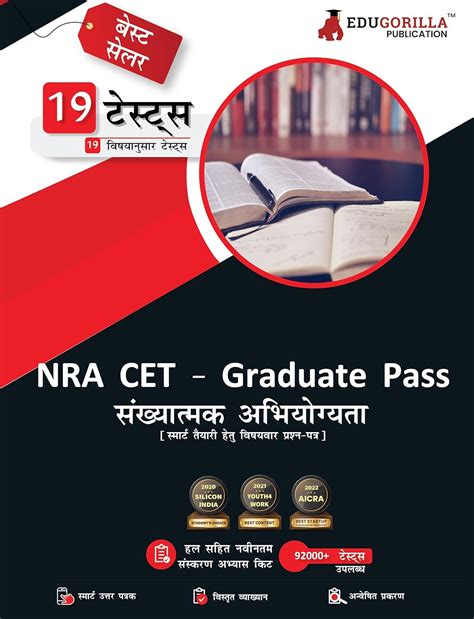 NRA CET Graduation Pass Quantitative Aptitude Book 2023 (Hindi Edition ...