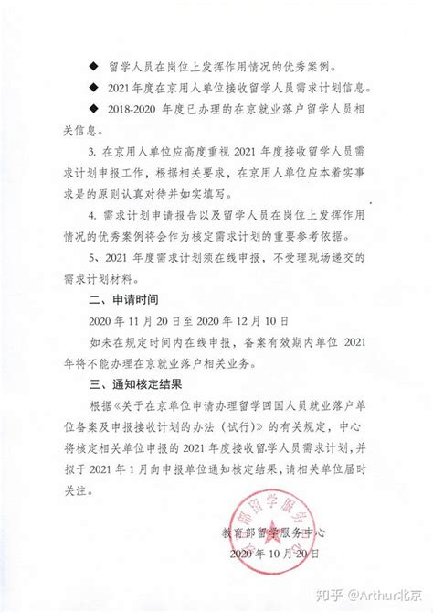 【无忧留学】注意！2023留学生落户北京，申请要求有调整！_单位_指标_名额