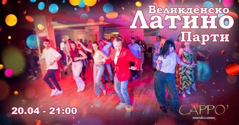 Великденско Латино Парти, CAPPO - Cocktails & Lounge, Veliko Tarnovo ...