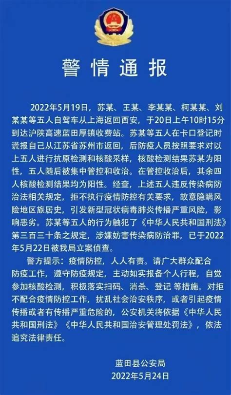 陕西5名核酸阳性人员故意隐瞒旅居史被立案侦查_央广网
