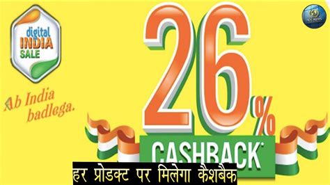 कैशबैक ऑफ़र इंडिया