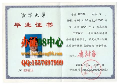 长沙办本科毕业证：湘潭大学2004年工业设计本科毕业证校长李树丞 - 办证【见证付款】QQ:1816226999