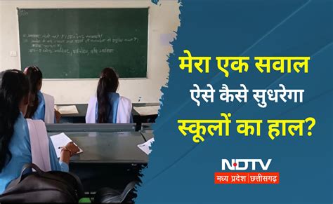 MP Education System: बिन शिक्षक सब सून, 46 जिलों की 1275 स्कूलों में ...