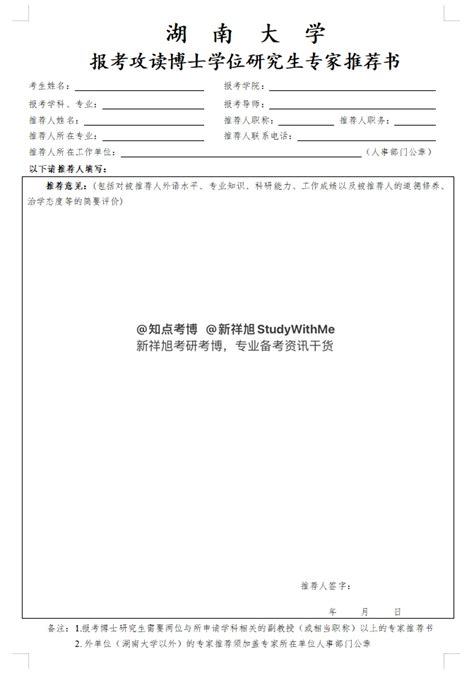 20年报考攻读博士学位研究生考核登记表(申请-考核)【】-Word模板下载_编号lrwbvwgn_熊猫办公