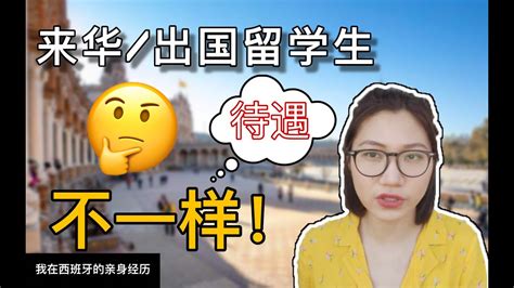 外国留学生在中国享受“超国民待遇”，引起巨大争议。_留学生落户资讯_政策资讯_才知咨询网