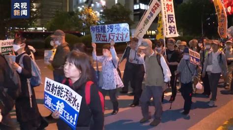 日本民众举行集会 反对福岛核污染水排海 - 国际视野 - 华声新闻 - 华声在线