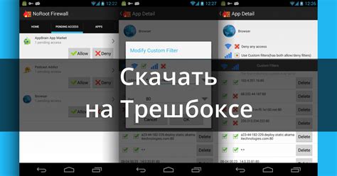Скачать Фаервол без root-прав 4.0.2 для Android