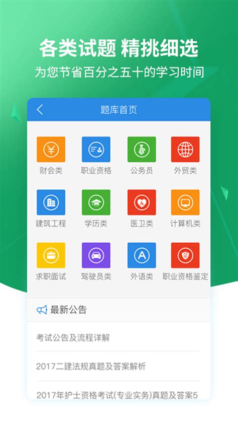搜题下载2019安卓最新版_手机app官方版免费安装下载_豌豆荚
