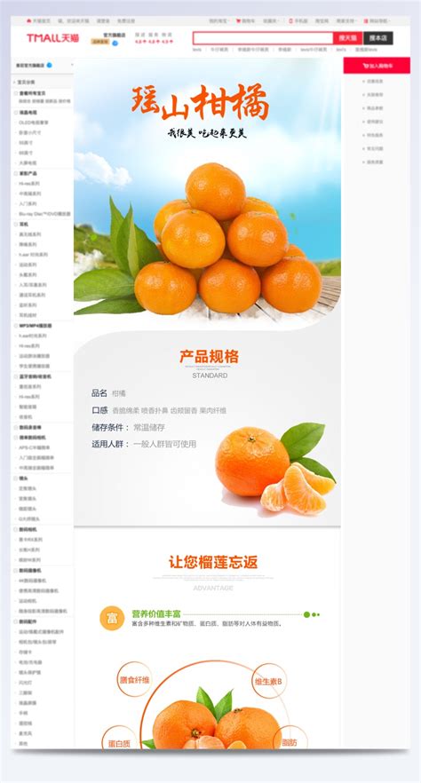 应季水果柑橘促销淘宝详情页模板素材-正版图片400957095-摄图网