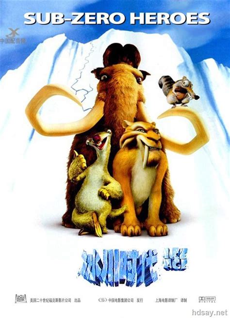 Ice Age 5 (#8 of 16): Extra Large Movie Poster Image - IMP Awards