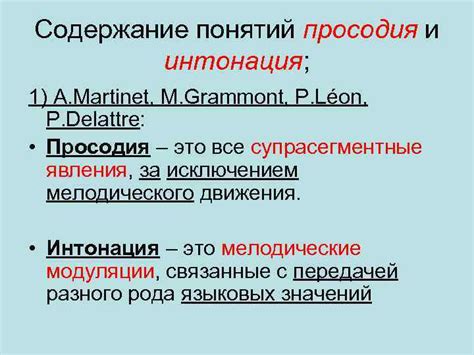 Лекция 4 Просодия Общие проблемы Определение просодии Просодия