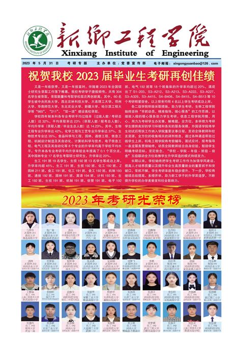 2022年新乡工程学院专升本招生专业_河南省专升本网站