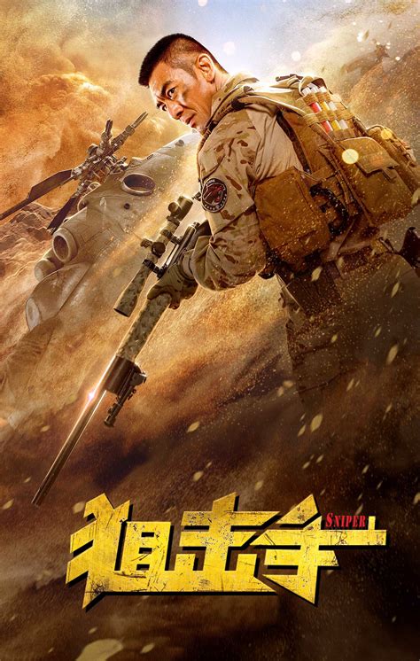 《狙击手》电影海报|平面|海报|Will_hwang - 原创作品 - 站酷 (ZCOOL)