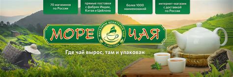 Море Чая | Море чая – сеть из 70 фирменных чайно-кофейных магазинов с ...
