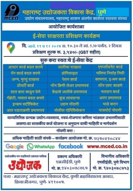 MCED || Maharashtra Centre for Entrepreneurship Development