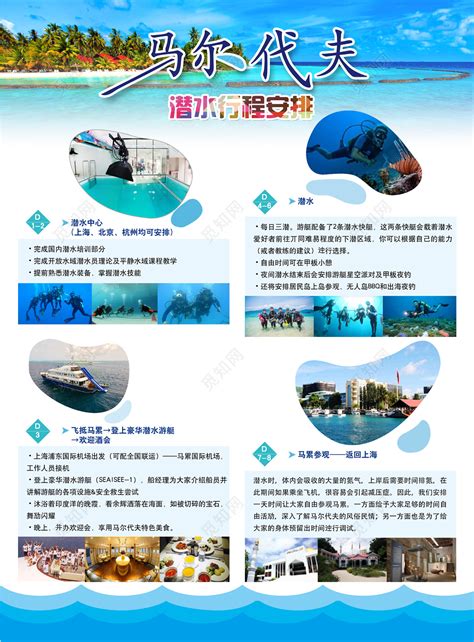 马尔代夫旅游潜水行程安排潜水中心豪华潜艇海报模板图片下载 - 觅知网