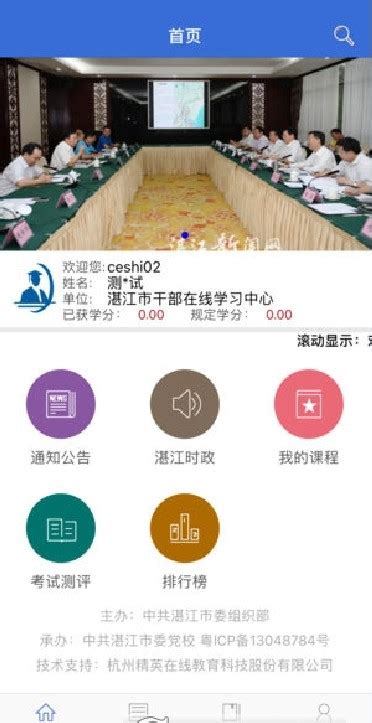 湛江市干部在线学习中心手机版官方版app2024免费下载安装(暂未上线)