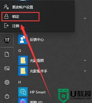 win10锁屏快捷键：Win+L组合键锁屏失效怎么办？--系统之家