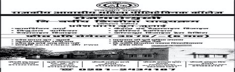 Government Residential Women Polytechnic College, Jodhpur