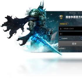 魔兽争霸官方对战平台下载-2024官方最新版-游戏平台