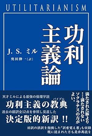 utilitarianism (Japanese Edition) eBook : J S Mill, Okuda Shin-ichi ...