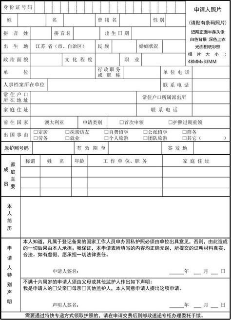 中国公民因私出国申请审批表_文档下载