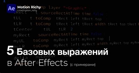 5 Базовых выражений в After Effects + примеры — Teletype