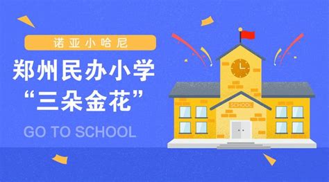 2017年郑州有哪些民办专科学校？