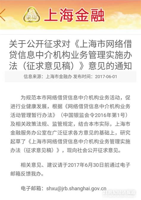 上海网贷监管办法：违反规定者市金融办可注销备案登记|信息中介|金融办|备案_新浪新闻