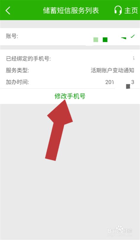 中国邮政app如何更改手机号 更换银行卡绑定的手机号_历趣