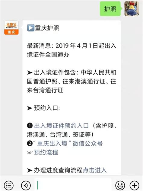 中华人民共和国出入境通行证申请表- 重庆本地宝