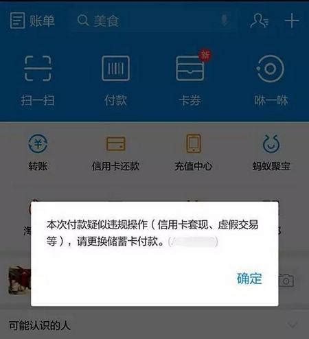 揭秘支付宝“信用卡套现”冻结封号限额的三大原因-搜狐财经