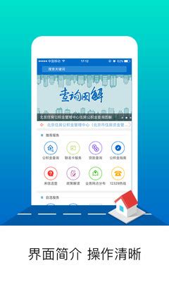 北京住房公积金平台-北京住房公积金app-北京公积金贷款app2024