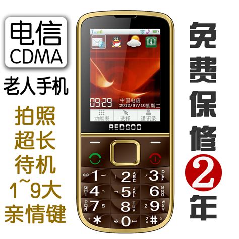 新款单卡直板天翼3G电信CDMA智能手机 安卓系统CDMA2000 正品行货_飞扬电讯3572