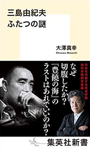 1970年11月25日に三島由紀夫が起こした二つの謎 『三島由紀夫 ふたつの謎』 | BOOKウォッチ