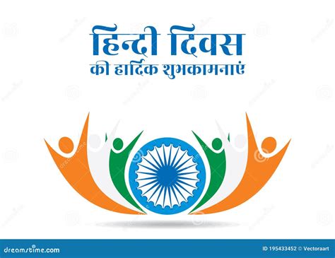 Hindi Diwas Celebration Poster Design Stock Vector - Illustration of ...
