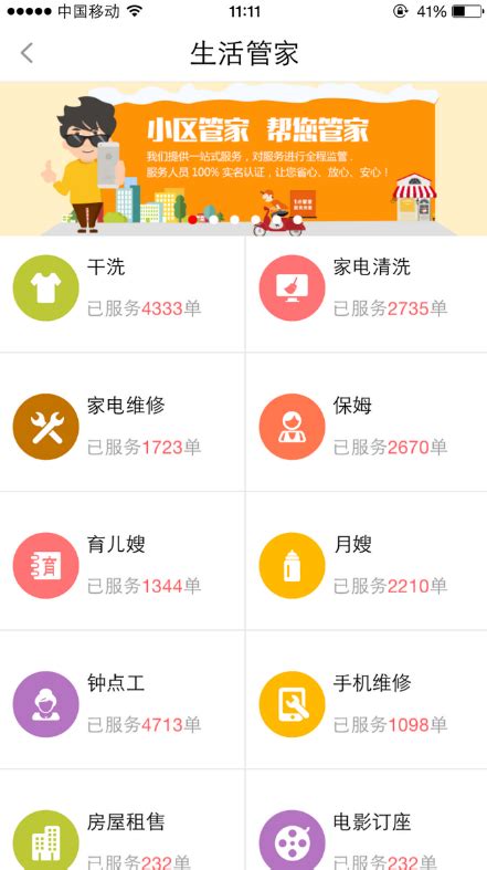家政上门服务APP界面UI设计案例-上海艾艺