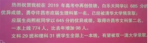许昌高中2019高考成绩喜报、一本二本上线人数情况,91中考网