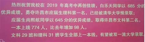 许昌高中2019高考成绩喜报、一本二本上线人数情况,精英中考网