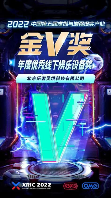 元点连结，未来无限 |乐客VR获“金V奖”-乐客vr品牌官网