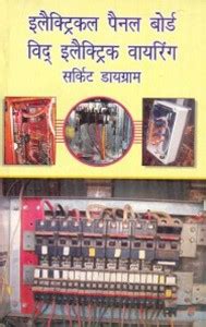 Electrical Panel Board (With Electric Wiring Circuit Diagrams (In Hindi ...