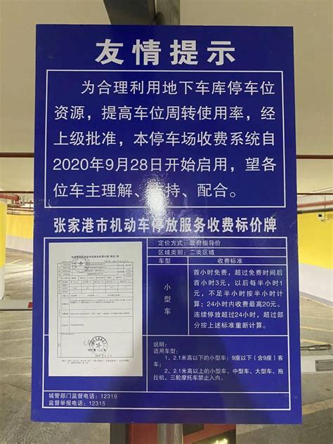 9月28日起，张家港高铁站停车场要收费了！_出租车