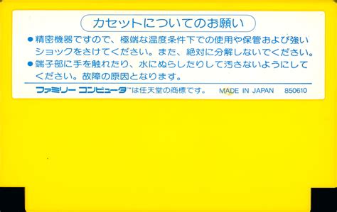 Lunar Ball [PNF-LB (R49V5902)] (Nintendo Famicom) - Box, Manual, Cart Scans (1200DPI) : Pony ...