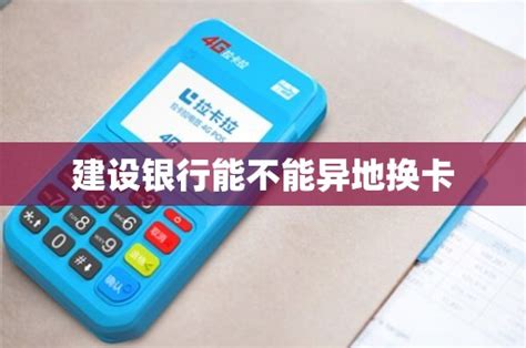 银行卡能不能异地注销及跨省可以取消银行卡吗 _华夏文化传播网