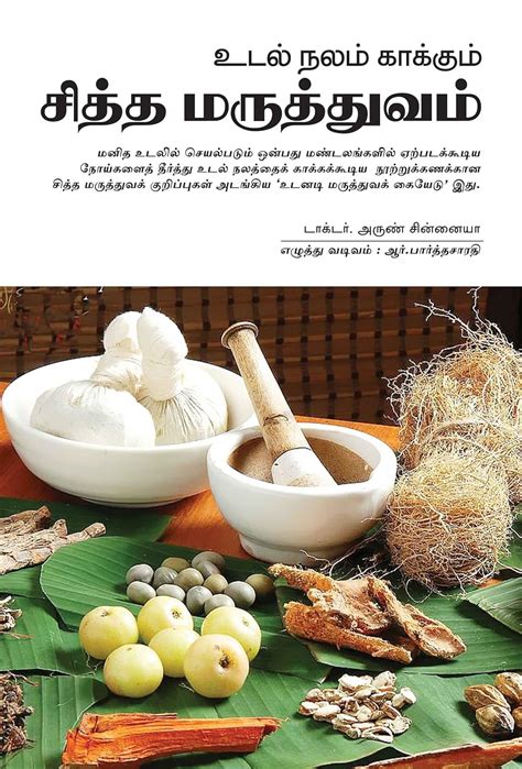 Udal Nalam Kaakum Siddha Maruthuvam : Arun Chinnaiyah: Amazon.in: Books