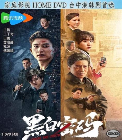 Hdvdr new China drama 黑白密码=(中) 3D，24集完，华语中文字幕，王子奇，田雨。 | Lazada