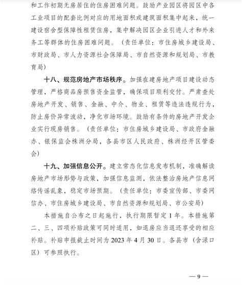 湖南株洲：首次购房给予1万元购房补贴，契税补贴50%_地产界_澎湃新闻-The Paper