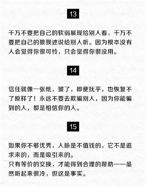 33条精辟的现实社会语录，句句道尽人性__财经头条