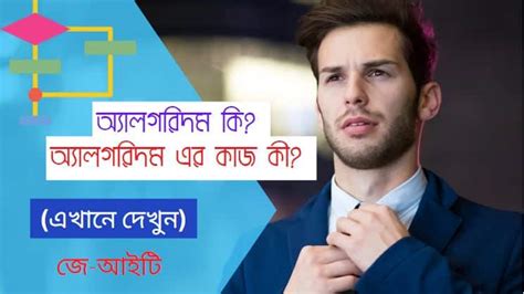 Image result for Algorithm in Bangla