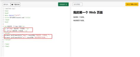 JavaScript HTML Code 的图像结果